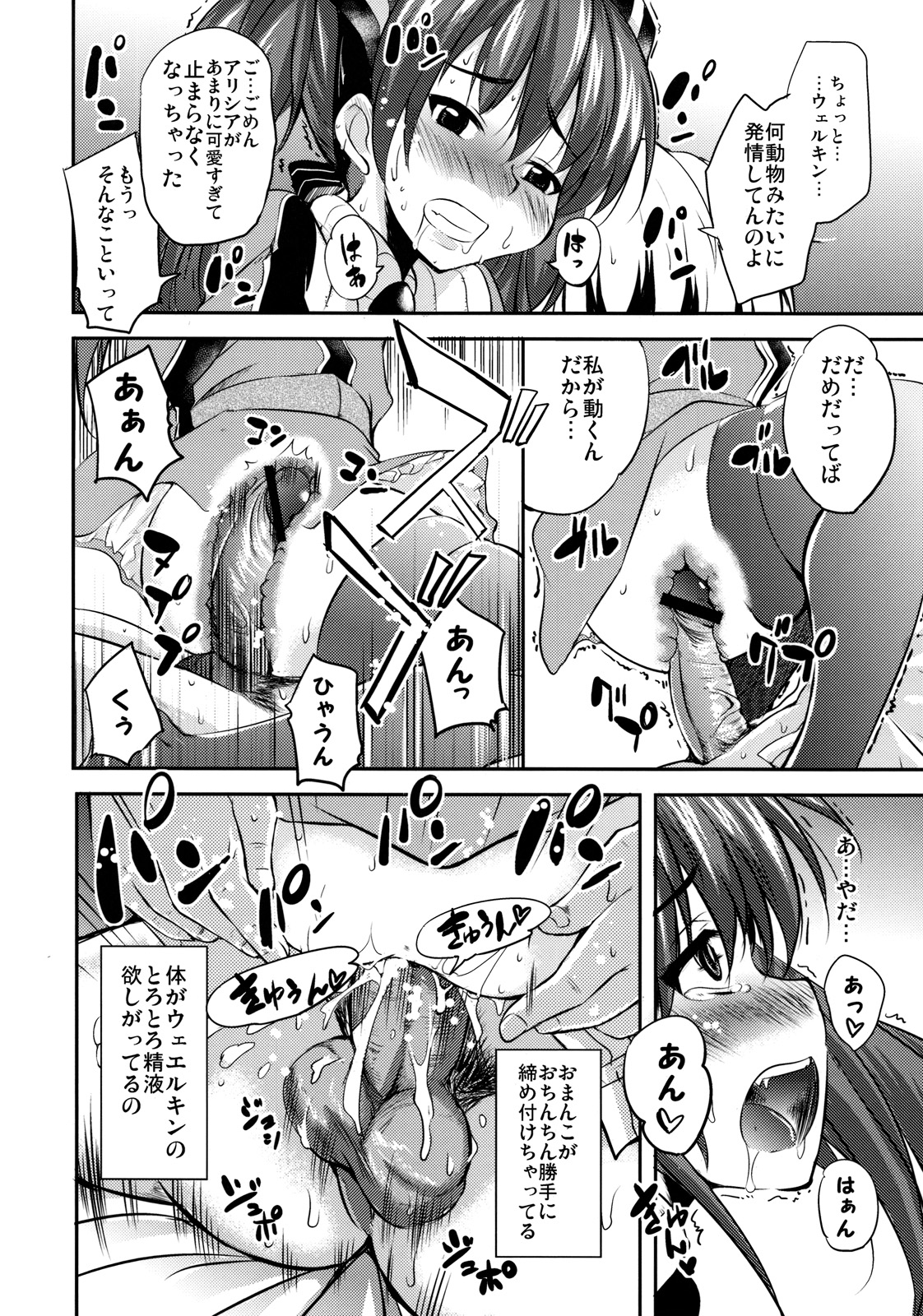 (C76) [SOUND STICKER (Narusawa Kei)] Head Shot Bakery (Valkyria Chronicles) page 15 full