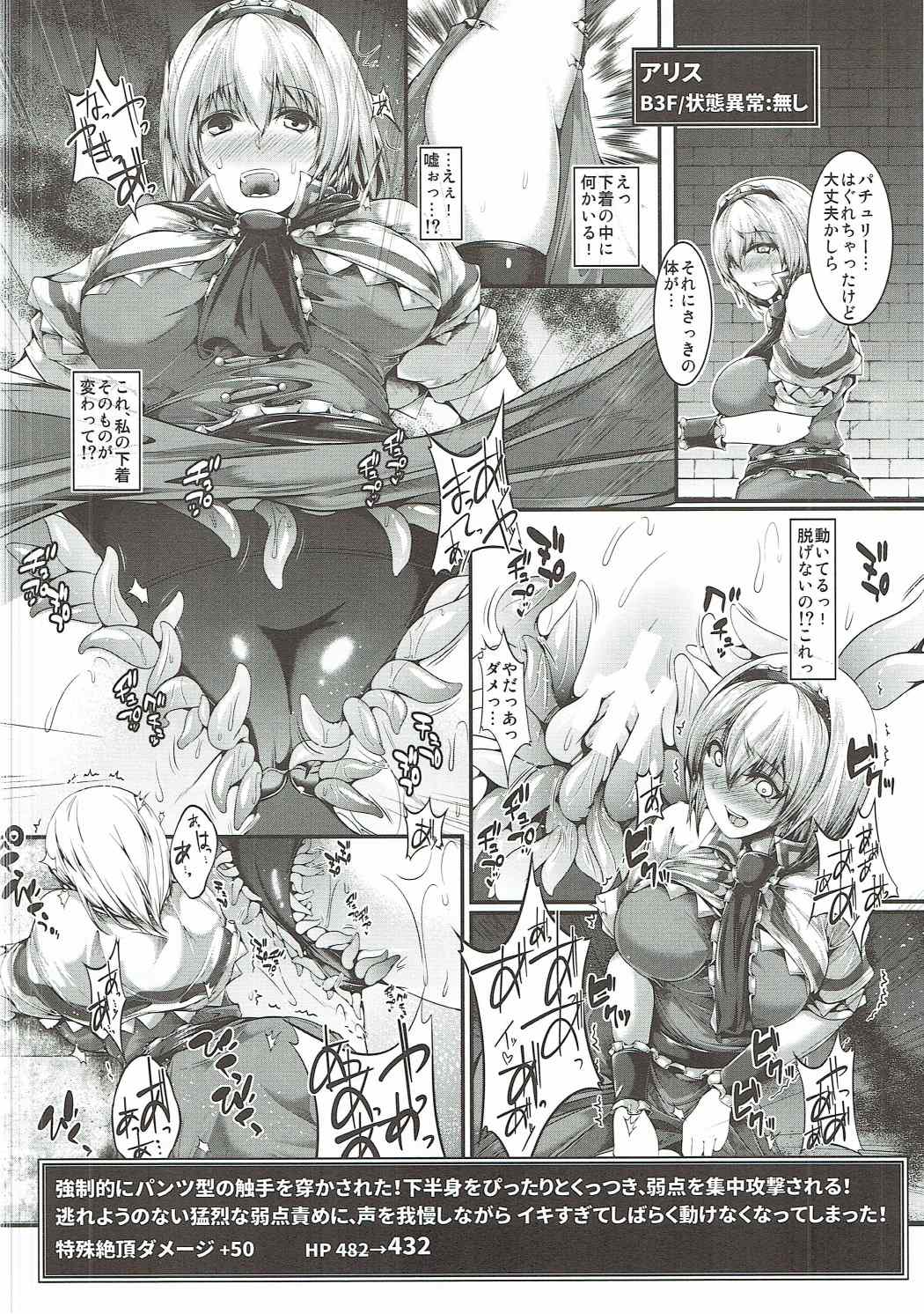 (Reitaisai 14) [CausCiant (Yamaiso)] Alice-tachi no Ero Trap Dungeon (Touhou Project) page 5 full