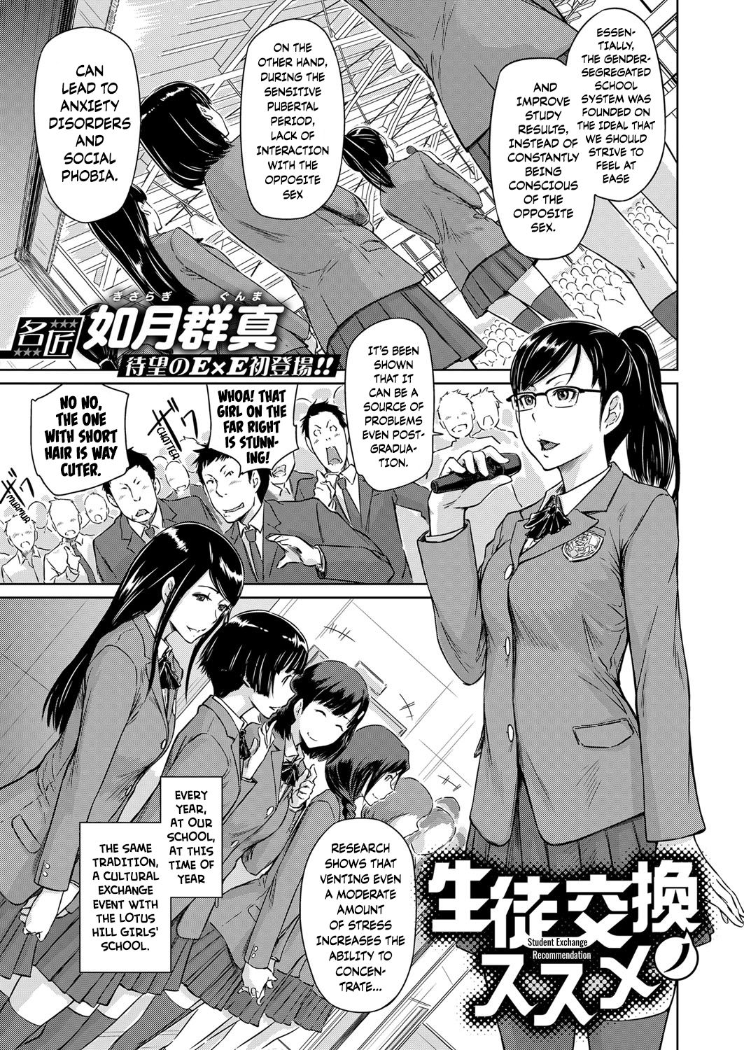 [Kisaragi Gunma] Seitou Koukan no Susume | Student Exchange Recommendation (COMIC ExE 14) [English] [Digital] page 1 full