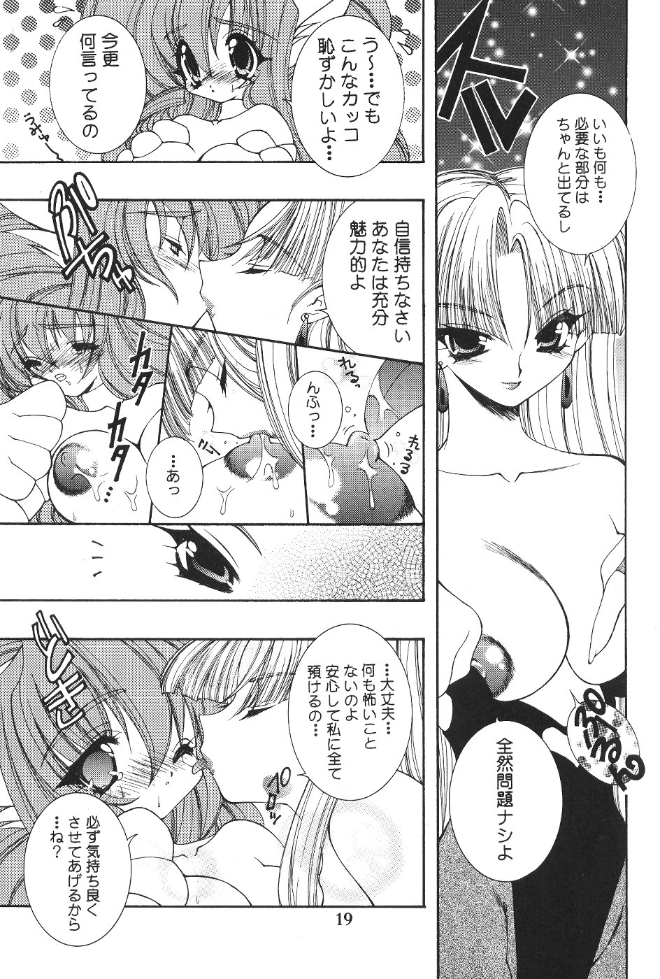 (C57)[SXS (Hibiki Seiya, Ruen Roga, Takatoki Tenmaru)] DARKSTAR (Various) page 18 full