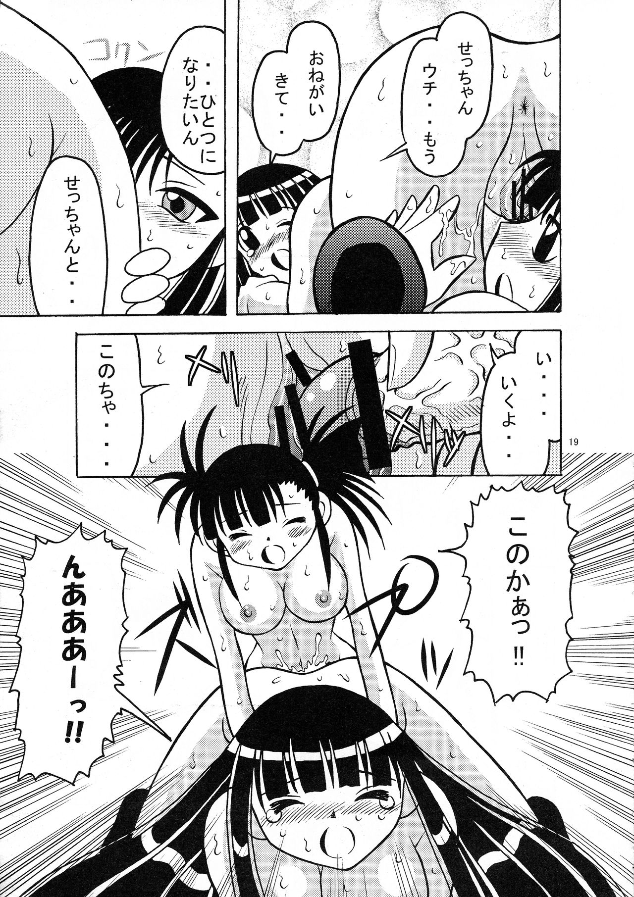 [Tangerine Ward (Kagamimochi Mikan)] Ten to Spats (Mahou Sensei Negima!) page 21 full