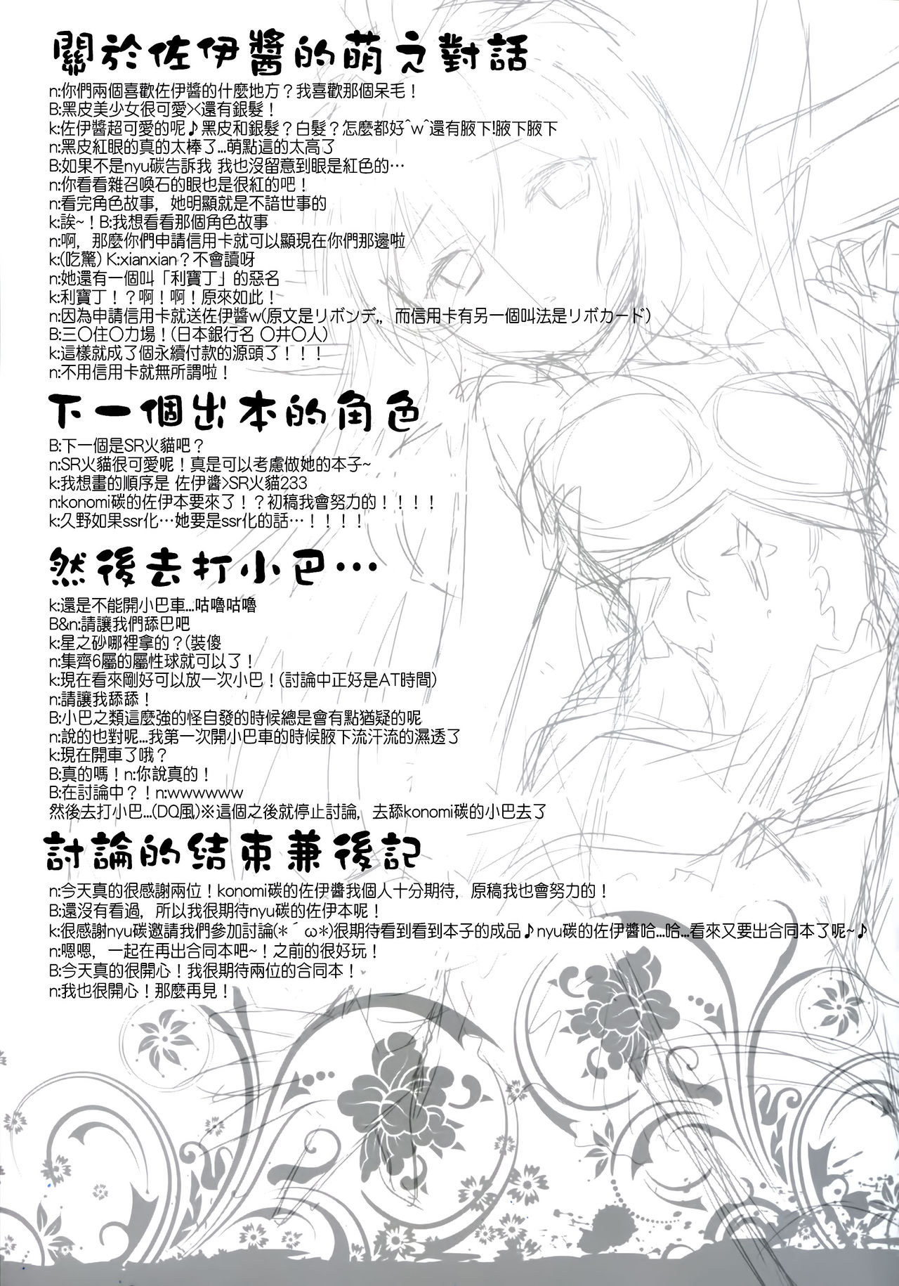 (ToreTama002) [brand nyu (nyu)] Sekenshirazu na Chouteisha to Gaman Dekinai Danchou-san (Granblue Fantasy) [Chinese] [无毒汉化组] page 17 full