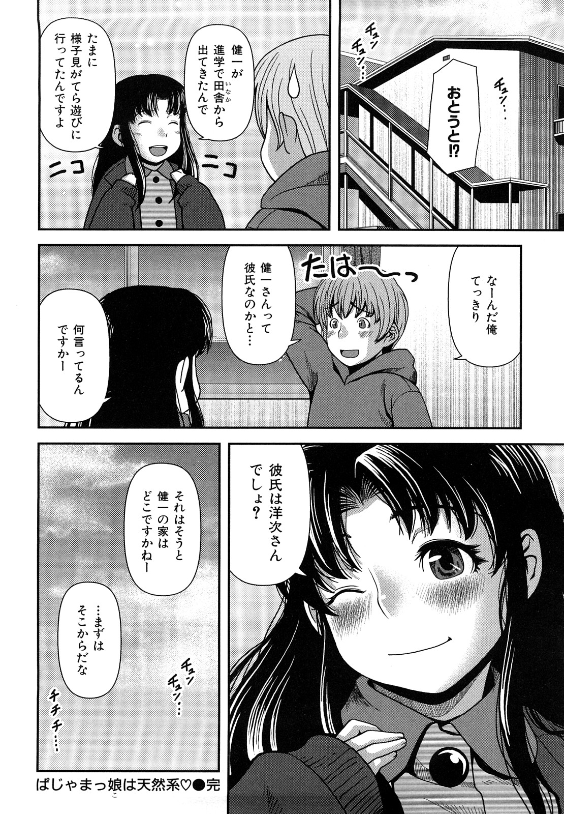 [Yasohachi Ryo] Virgin Room page 59 full