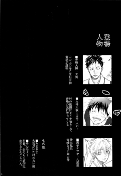 [Otomezaryuseigun (Mika)] Tengu to Kumotsu (Kuroko no Basuke) - page 4