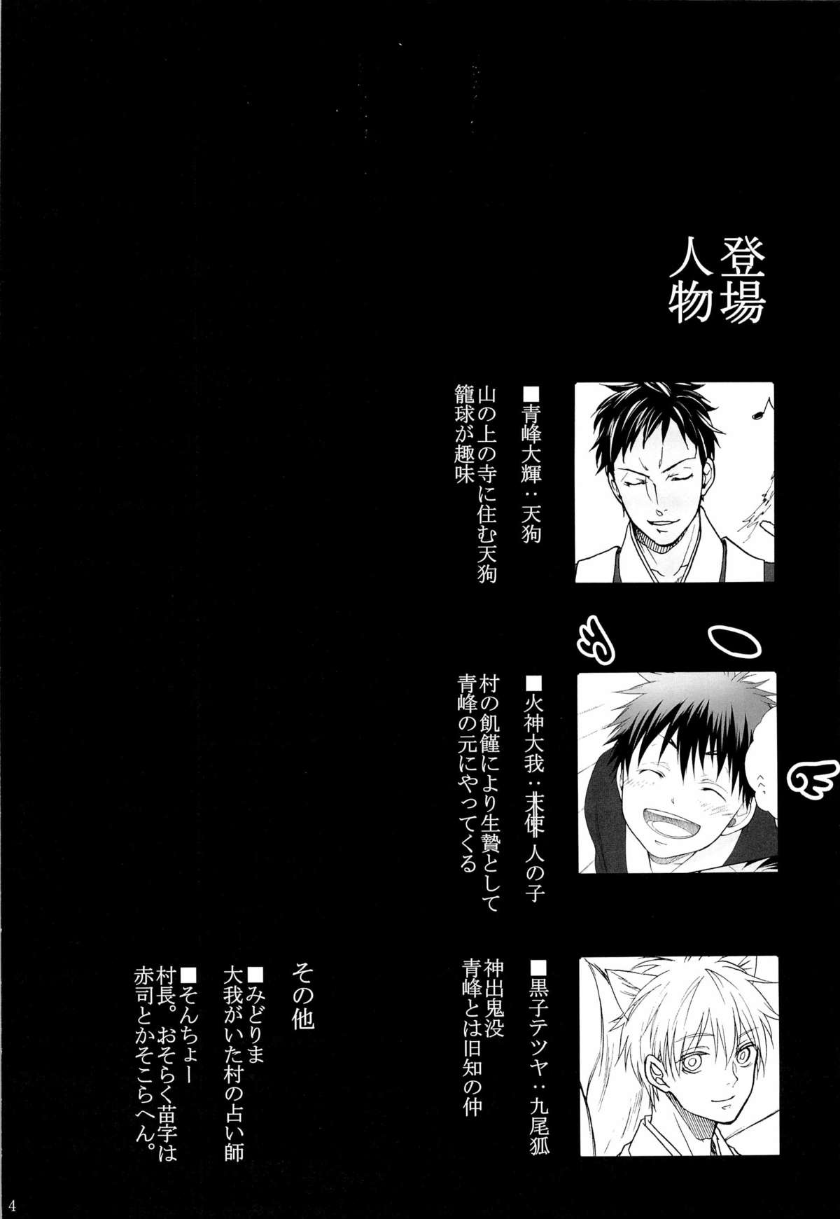 [Otomezaryuseigun (Mika)] Tengu to Kumotsu (Kuroko no Basuke) page 4 full