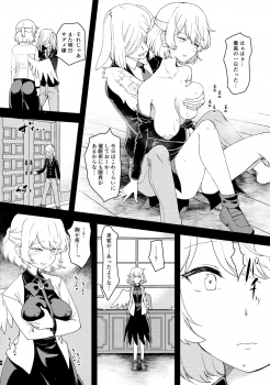(C95) [Komorikiri. (Urin)] Saimin Megami wa Iinari Ningyou (Touhou Project) - page 9