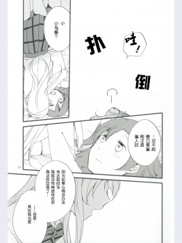 (Ama~i Koi o shimasho!) [Niratama (Sekihara, Hiroto)] strawberry fraisier (Love Live!) [Chinese] [微博果鸟创作收集中心汉化] - page 15