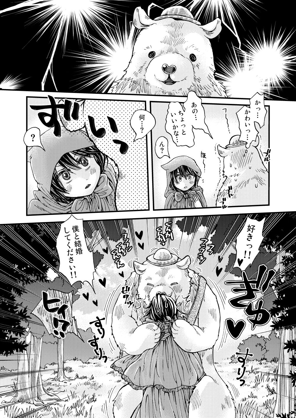 [sunamian (Sora Nakae)] Mori no Kuma-san ni Aisare Sugite Mofu Mofu [Digital] page 12 full