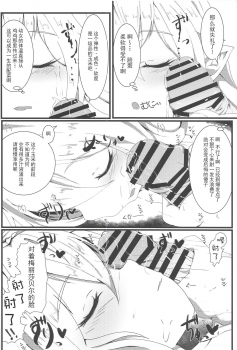 (C94) [Sakuranbo Sugar (Rai)] Sakusei Harvin Fuuzoku II (Granblue Fantasy) [Chinese] [胸垫汉化组] - page 15