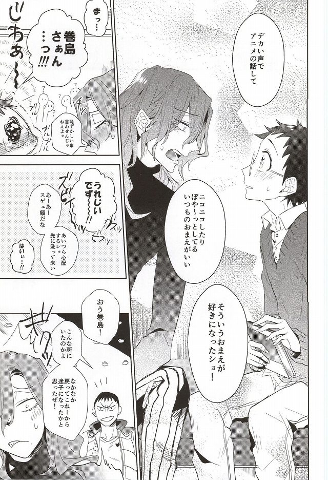 (Zenkai Cadence 3) [DAIRA (Himeno)] Hisshou Date-jutsu! (Yowamushi Pedal) page 24 full