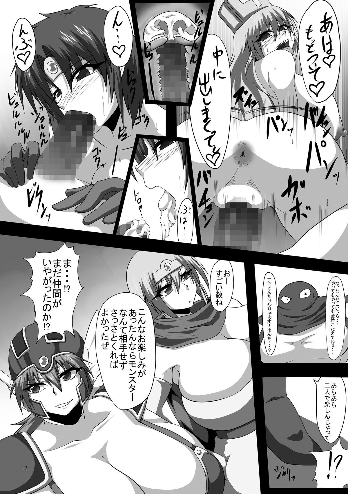(COMIC1☆5) [PintSize (Pepo, TKS)] Chijo Quest ~Aheahan no Yuusha-dachi~ (Dragon Quest III) page 13 full