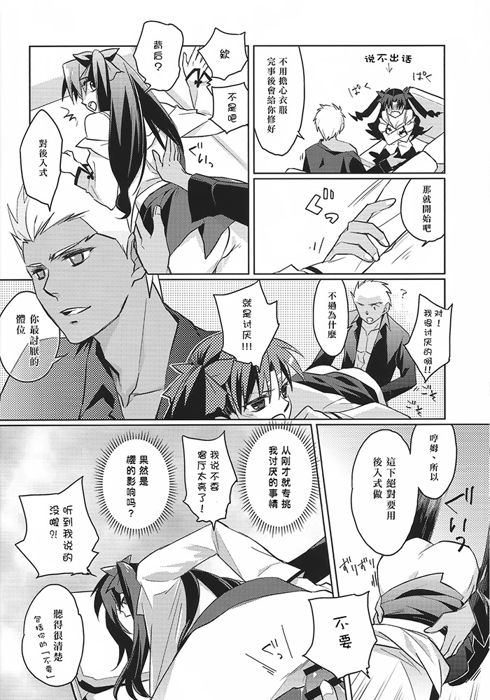 (HaruCC19) [Nonsense (em)] Alternative Gray (Fate/stay night, Fate/hollow ataraxia) [Chinese] page 15 full