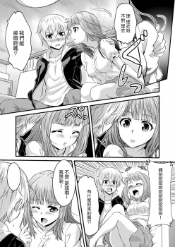 Metamorph ★ Coordination - I Become Whatever Girl I Crossdress As~ [Sister Arc, Classmate Arc] [Chinese] [瑞树汉化组] - page 12