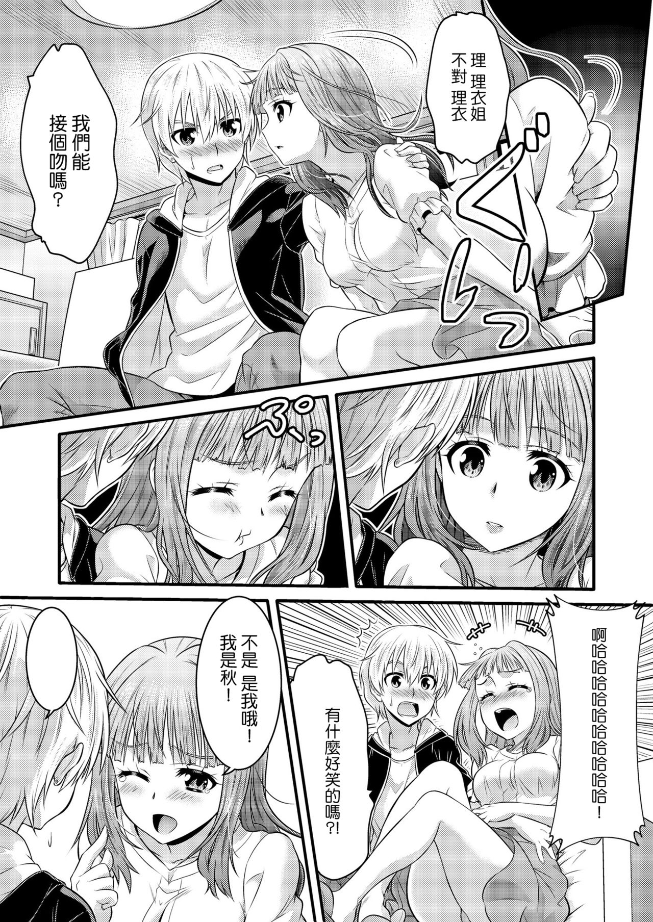 Metamorph ★ Coordination - I Become Whatever Girl I Crossdress As~ [Sister Arc, Classmate Arc] [Chinese] [瑞树汉化组] page 12 full