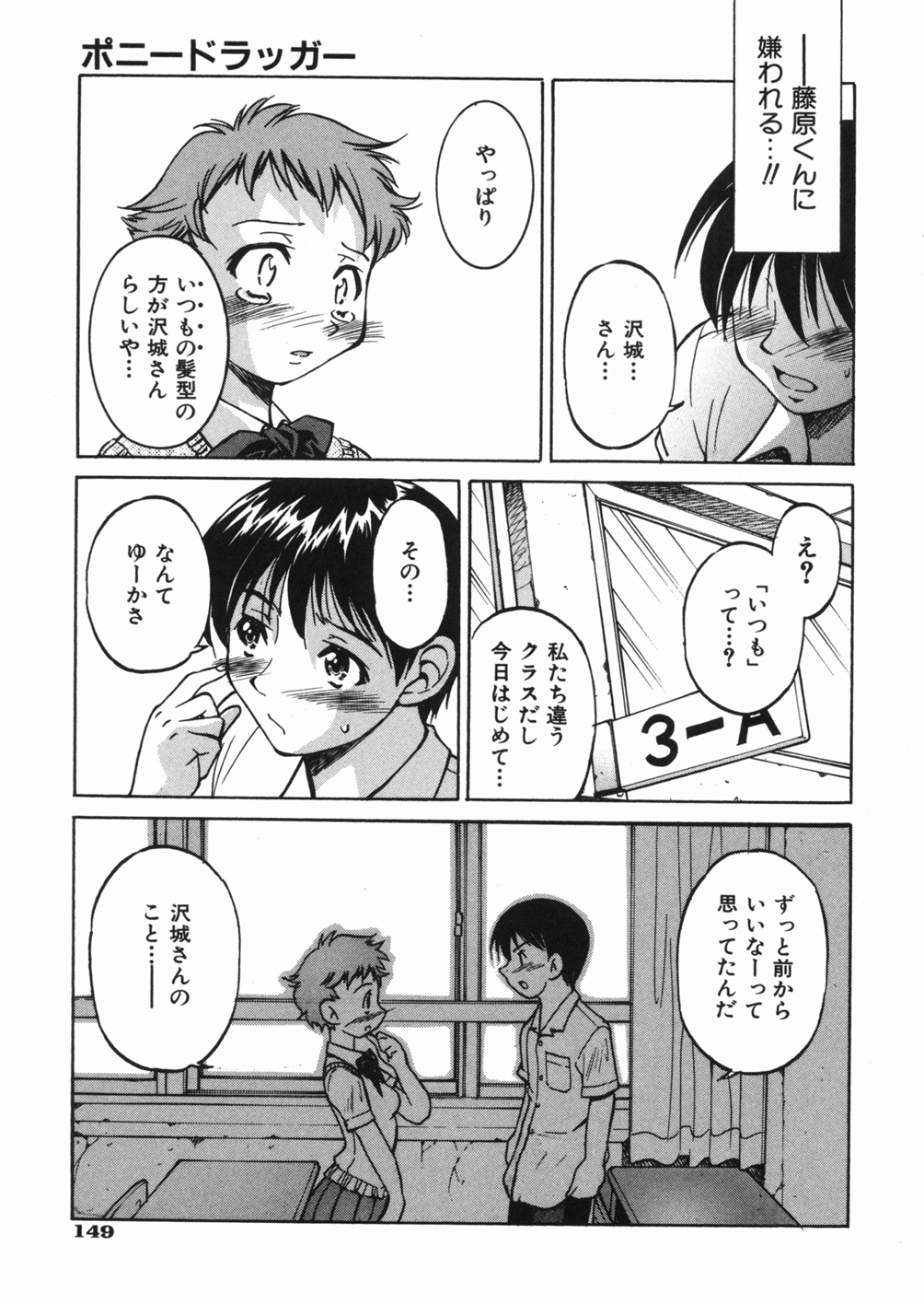 [Inoue Yoshihisa] Sunao page 153 full