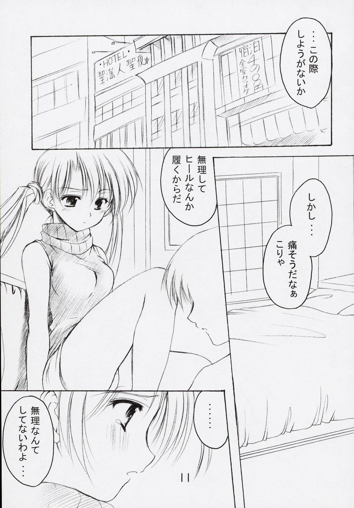 (C63) [Imomuya Honpo (Azuma Yuki)] Oniisama He ... 5 Sister Princess Sakuya Book No.9 (Sister Princess) page 10 full