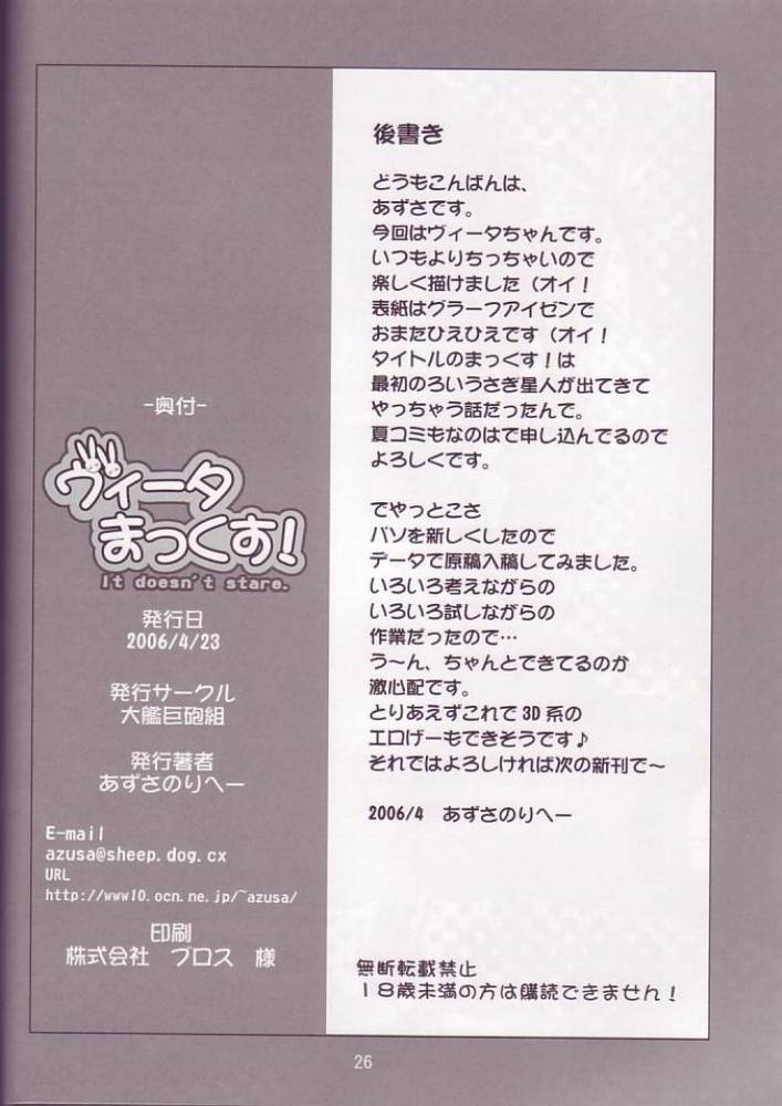 (SC31) [Taikan Kyohougumi (Azusa Norihee)] Vita Max! (Mahou Shoujo Lyrical Nanoha) [English] [SaHa] page 25 full