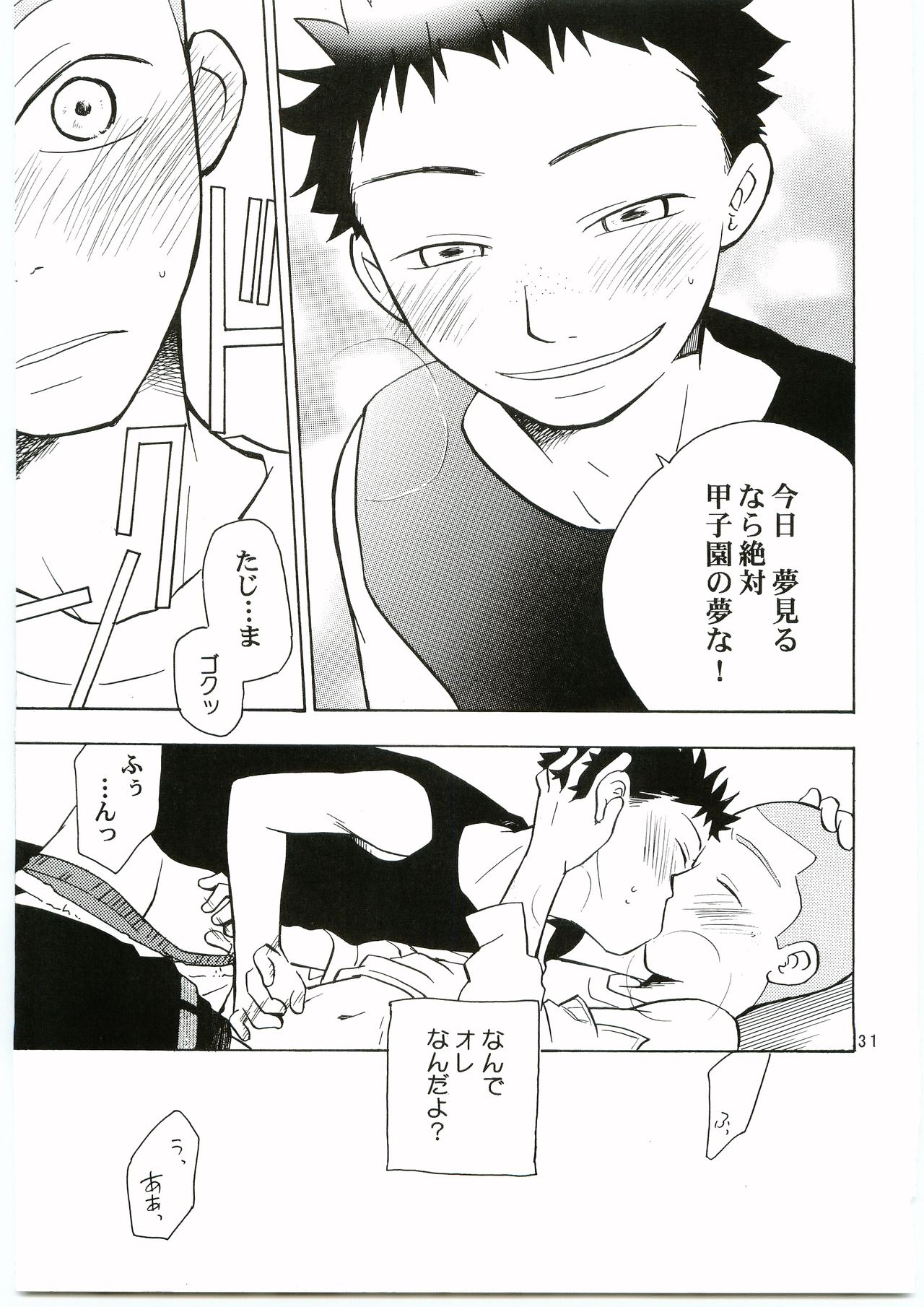 (Ike, Orera!) [Kaseijin (Kurakami Yuma)] Tajima Chuuihou Ni. (Ookiku Furikabutte) page 30 full