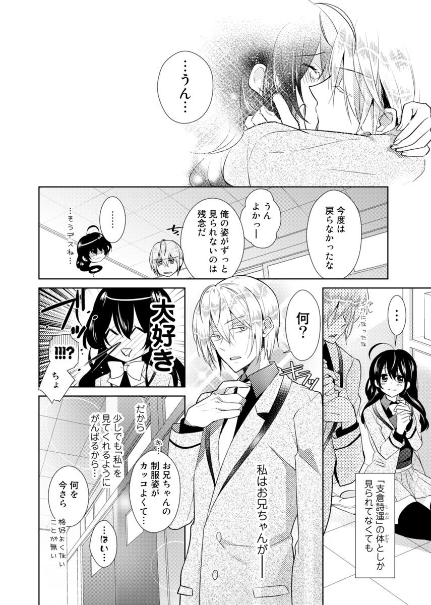 [Satoru] nikutai change. ～Oni-chan no karada de iku nante!!～ (2) page 15 full