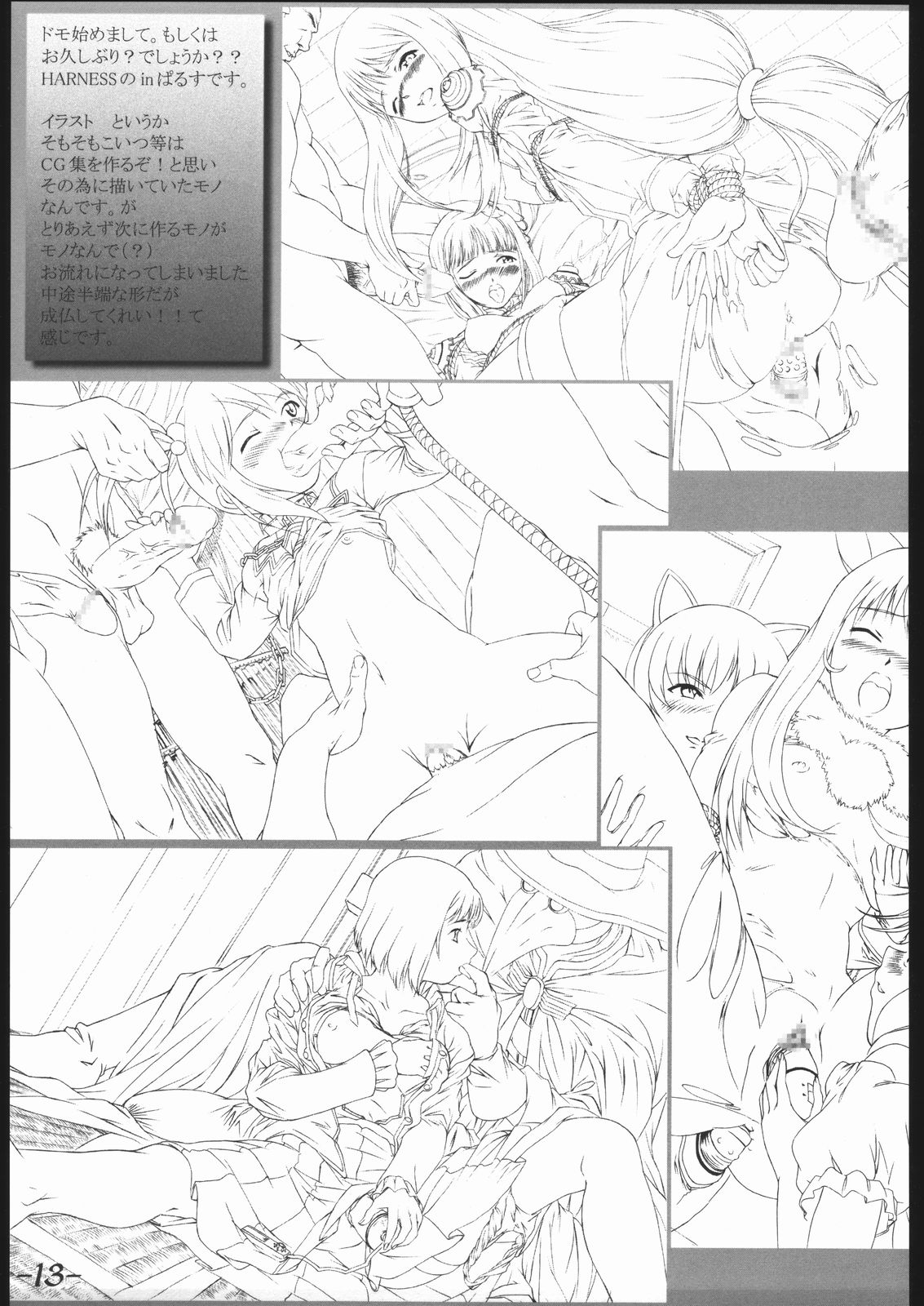 [Sakura Taisen] arriere-gorge (Harness) page 12 full