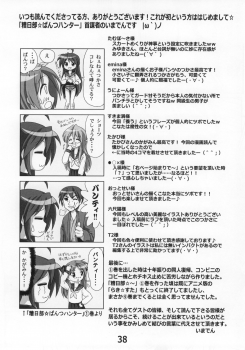 (C86) [Kasukabe Pantsu Hunter (Various)] Kasukabe Pantsu Hunter Vol. 9 (Lucky Star) - page 37