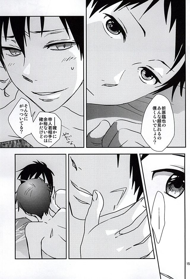 (SUPER24) [yemak (yemak)] Haru no Otayori Todokimashita ka SH (Durarara!!) page 13 full