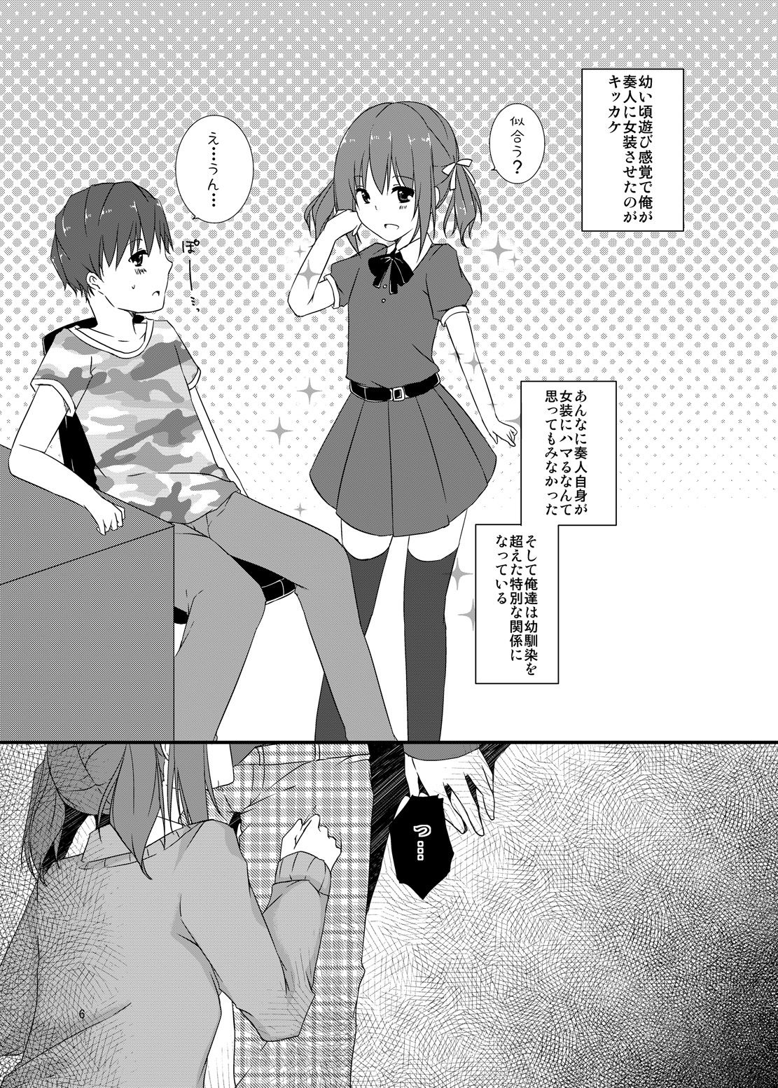 [cherry milk (Kokonoe Yomogi)] Osananajimi to no Saiaku na Kankei [Digital] page 5 full