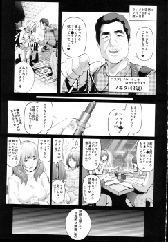 (C94) [viento campanilla (Suzuhane Suzu)] Cos wa Midara na Kamen - Ninki Cosplayer Nakayoshi Group Kinikuwanai FGO Cos Namaiki Layer o Rape Satsuei Hen (Fate/Grand Order) - page 3
