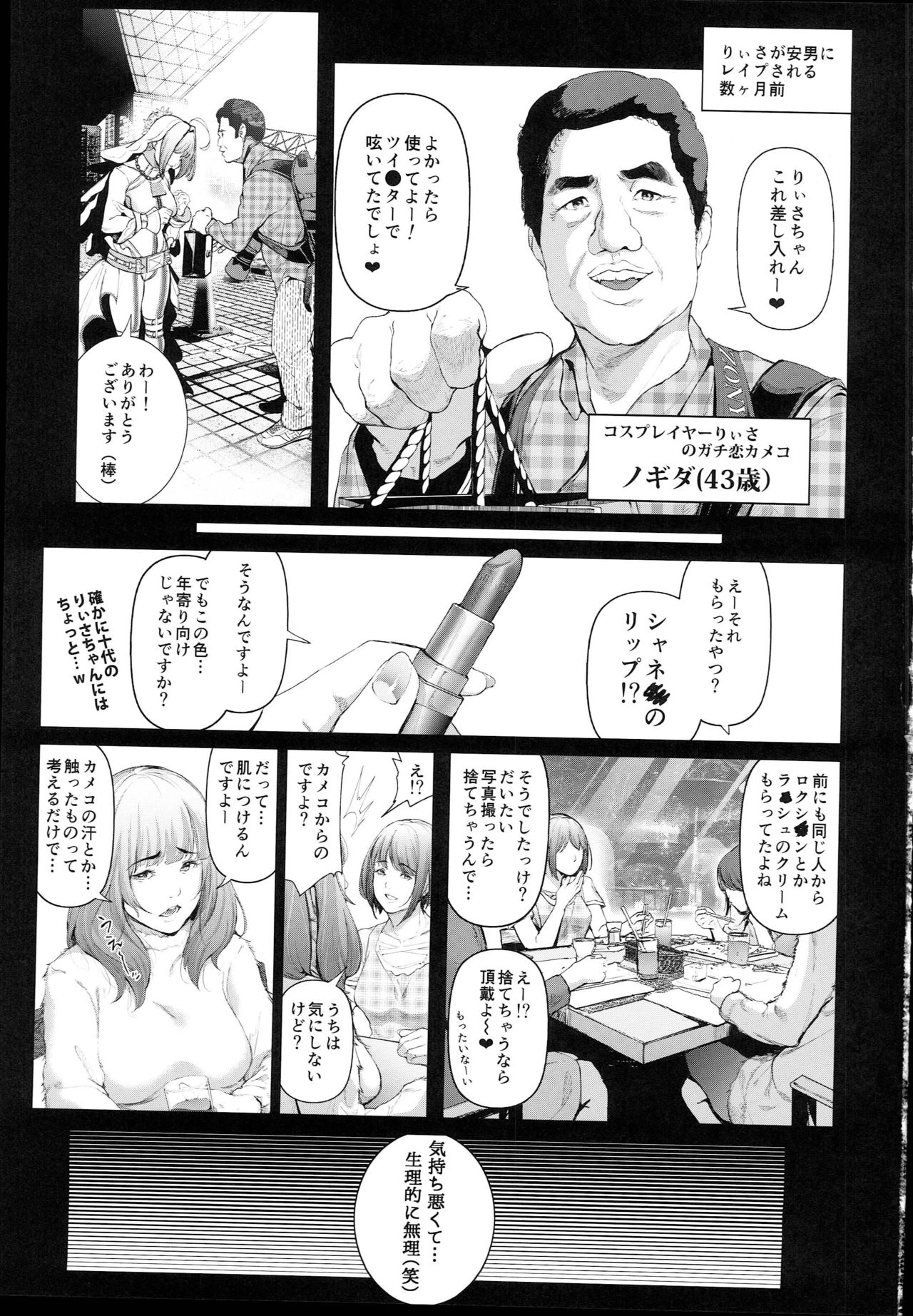 (C94) [viento campanilla (Suzuhane Suzu)] Cos wa Midara na Kamen - Ninki Cosplayer Nakayoshi Group Kinikuwanai FGO Cos Namaiki Layer o Rape Satsuei Hen (Fate/Grand Order) page 3 full