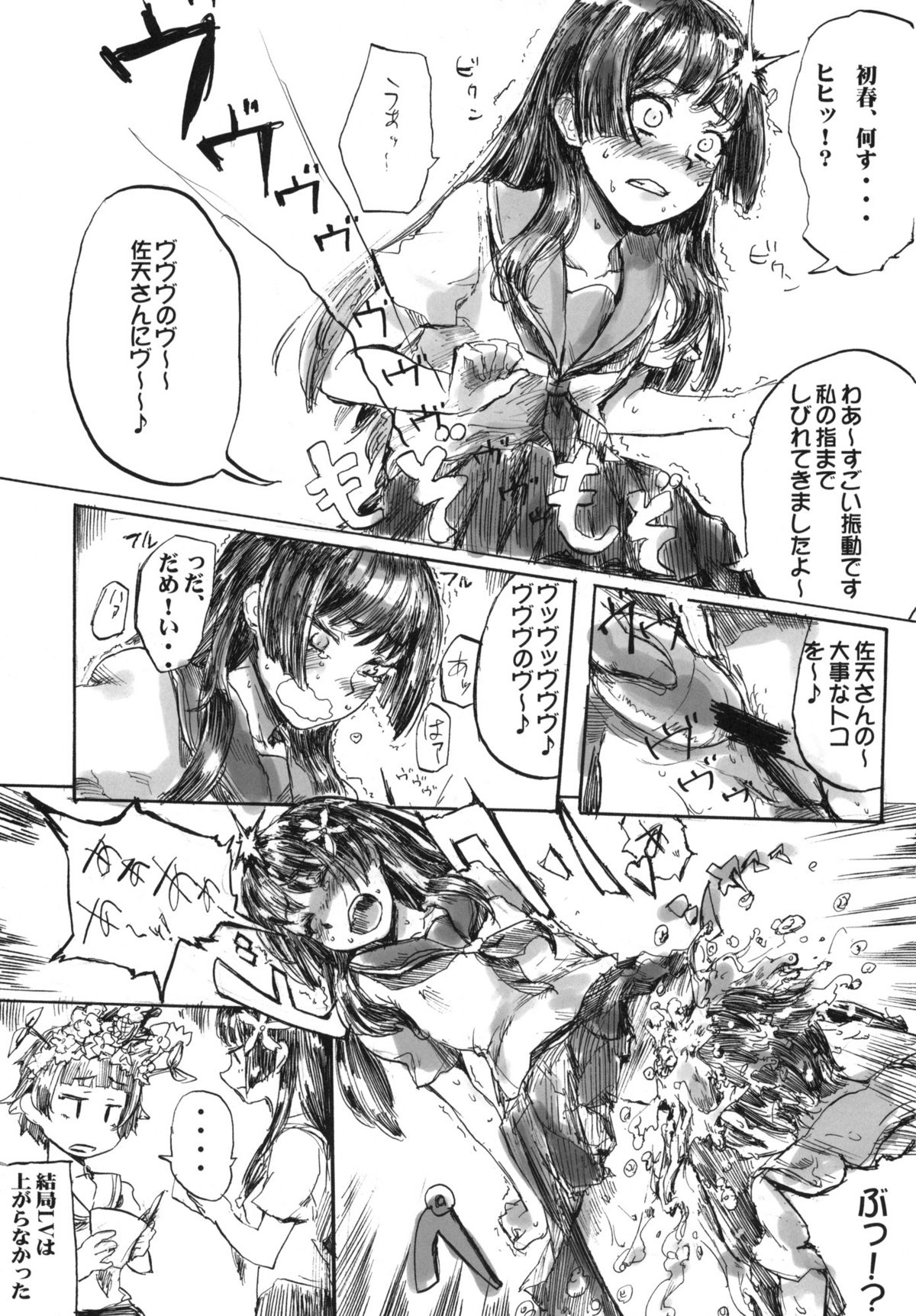 [MMU2000 (Mishima Hiroji)] i.Saten (Toaru Kagaku no Railgun) page 24 full