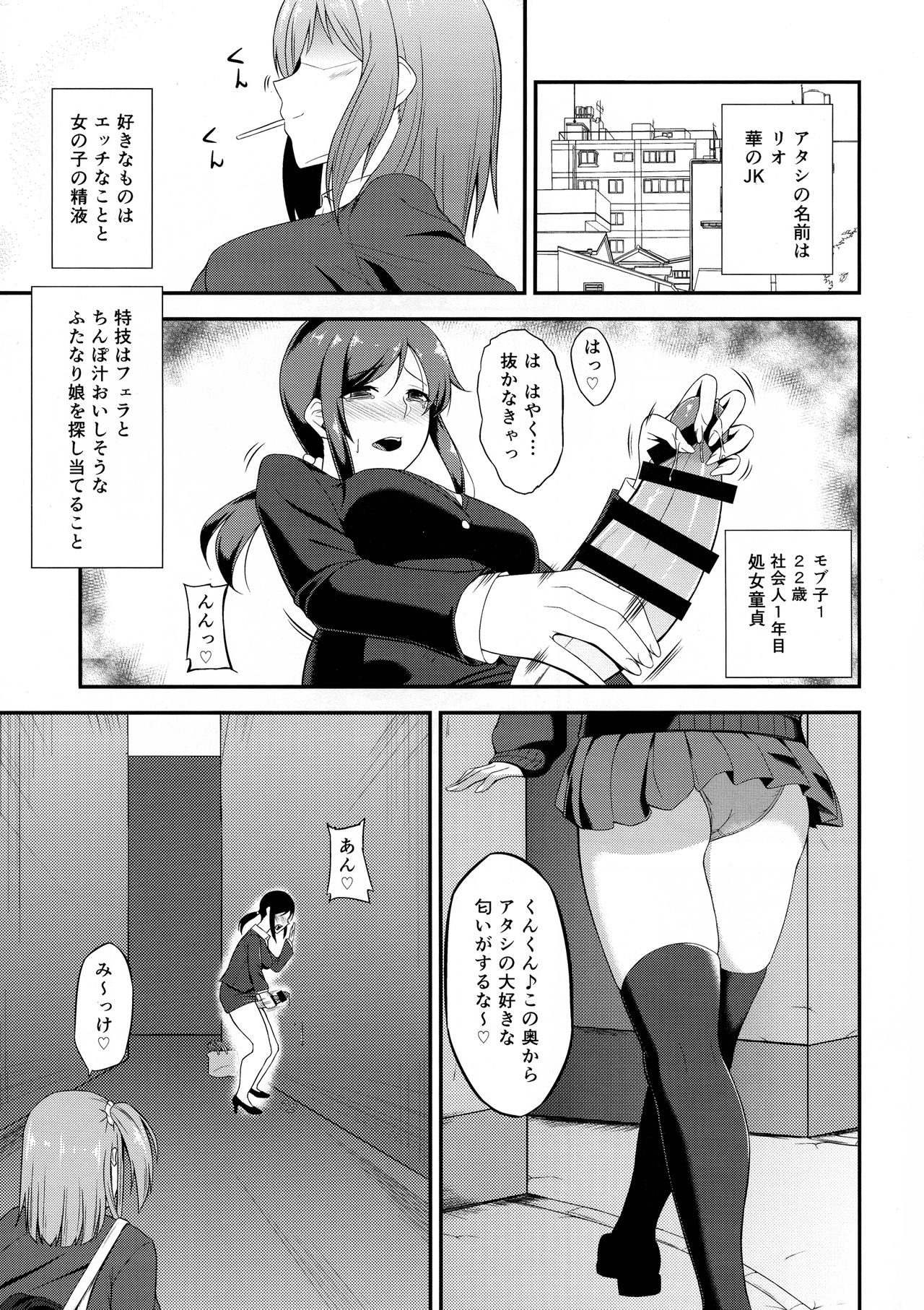 (Futaket 13.5) [Coronach (Minase Youhikari)] Futa GIRLS 1 page 3 full