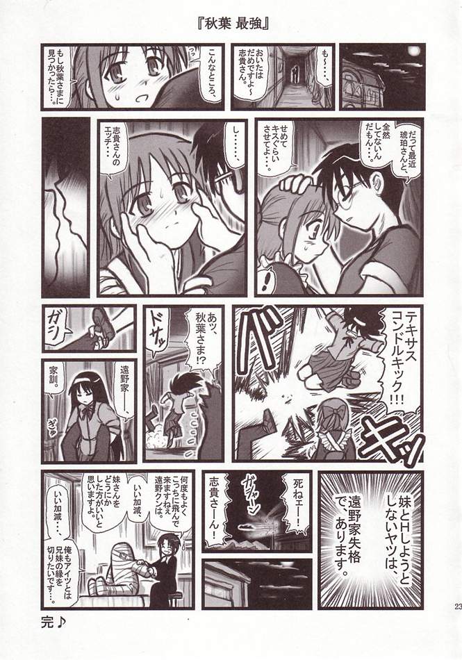 [Daitoutaku (Nabeshima Mike)] Ryoujoku Kohaku no Bangohan A (Tsukihime) page 22 full