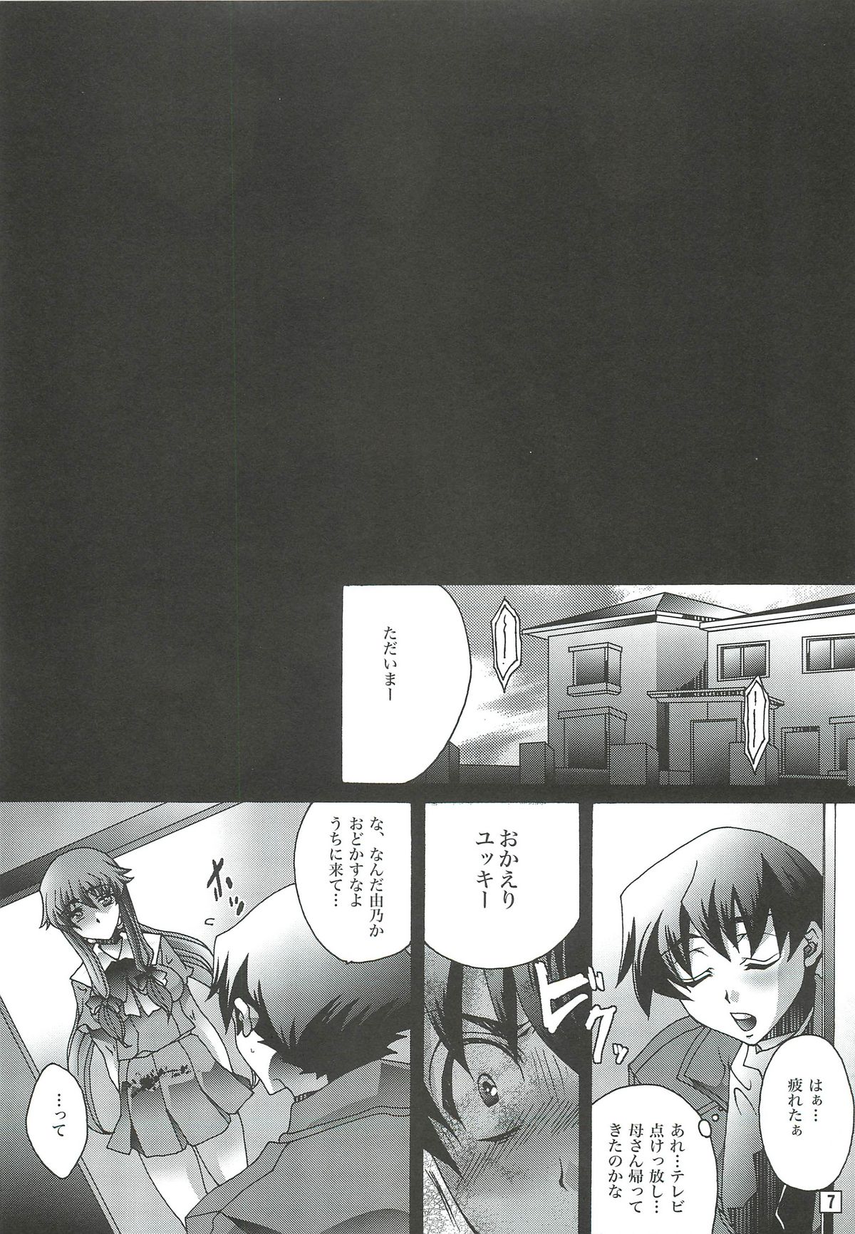 (C81) [Raijinoh (Yuuki Haruka)] Ai o Shinji Utagawanai Koto (Mirai Nikki) page 6 full