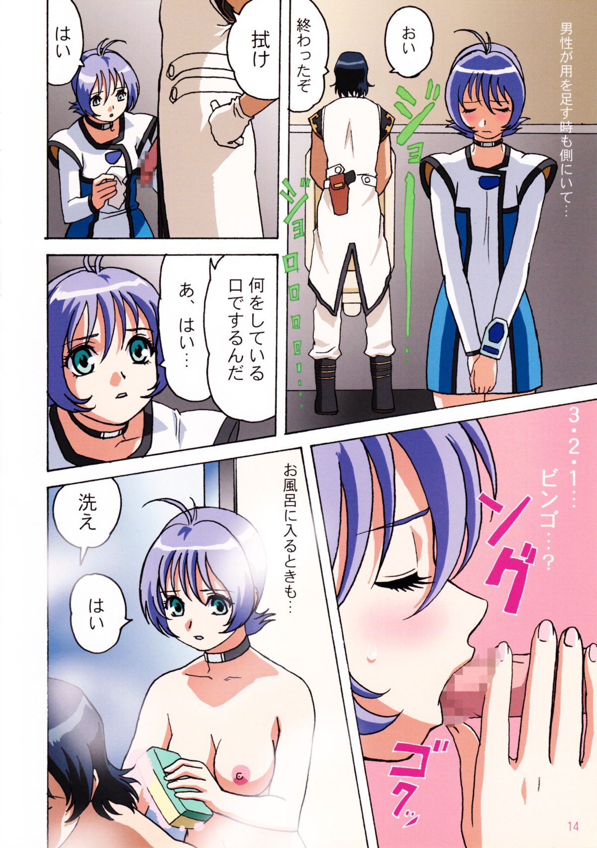 (C61) [Megami Kyouten, Ohkura Bekkan (Demon Umekichi, Ohkura Kazuya, Ooshima Yasuhiro)] shaft lady (Geneshaft) page 13 full
