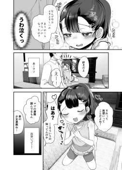 [Barumishu (Ronri)] Omae ga iru kara Kaeritaku nakatta no ni [Digital] - page 5