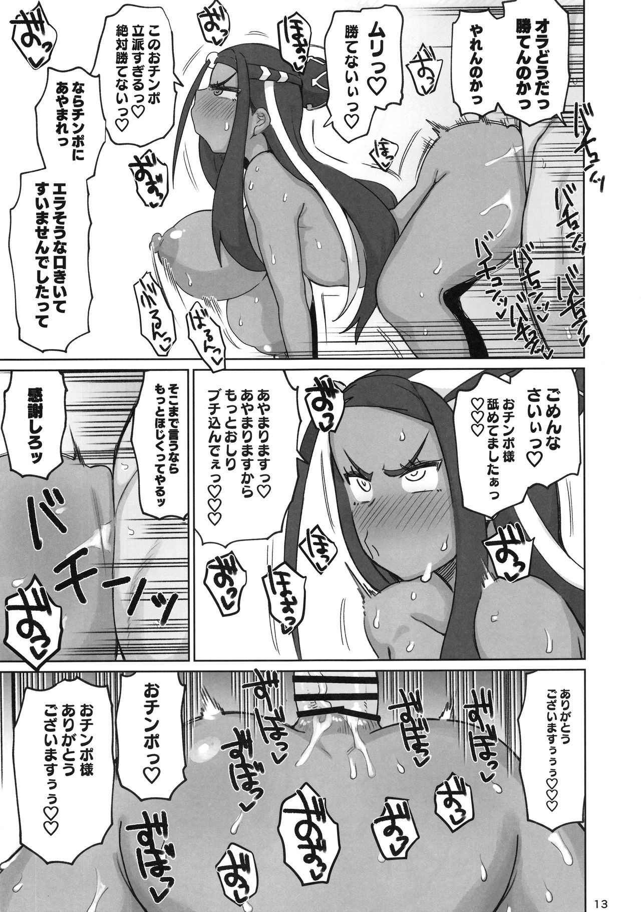 (C97) [Nikutai Gengo Club (Dekosuke)] Fuhou Nyuukokusha S (Pokémon Sword and Shield) page 12 full