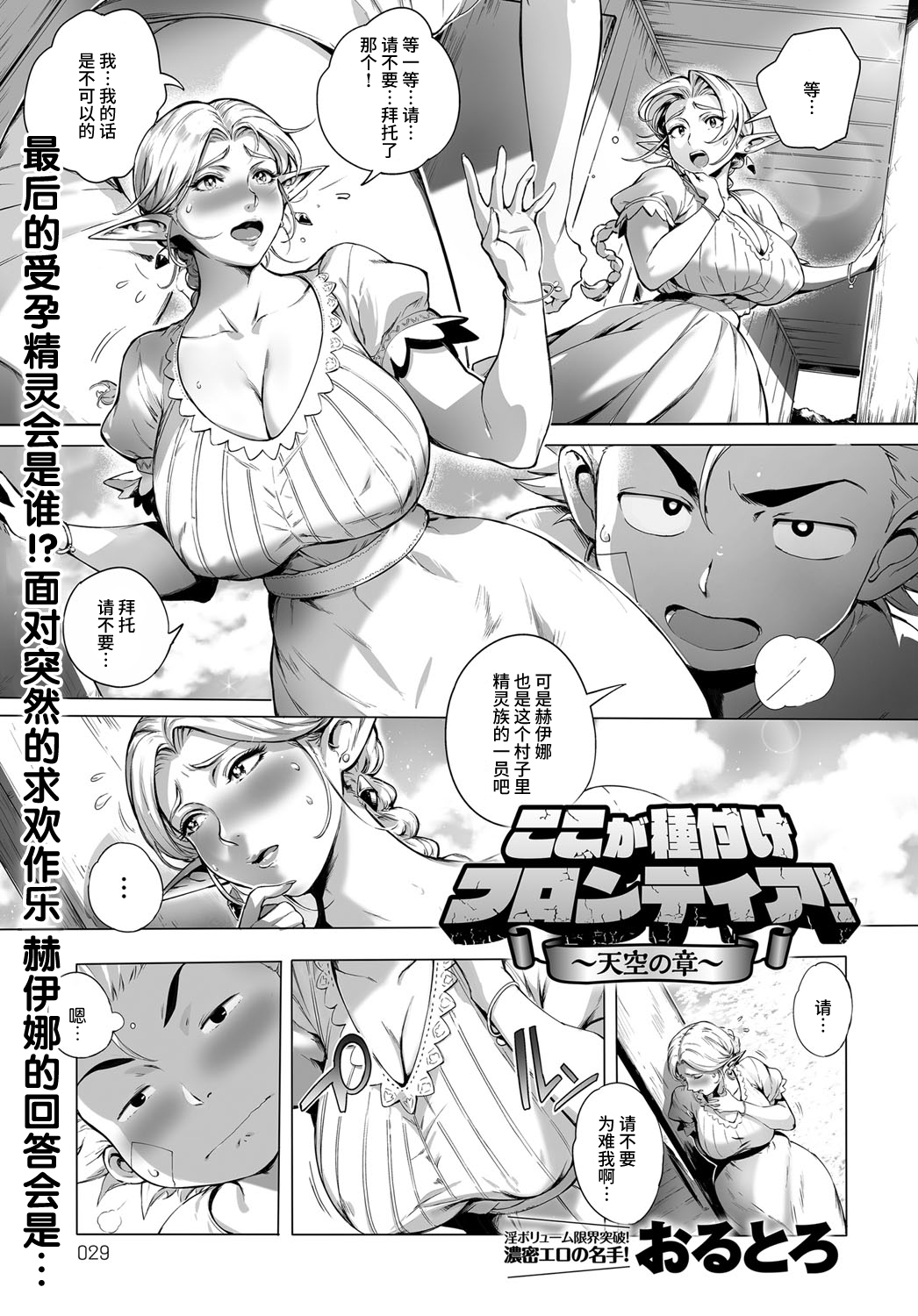 [Orutoro] Koko ga Tanetsuke Frontier! ~Tenkuu no Shou~ (COMIC Anthurium 2016-09) [Chinese] [丧尸汉化] [Digital] page 1 full