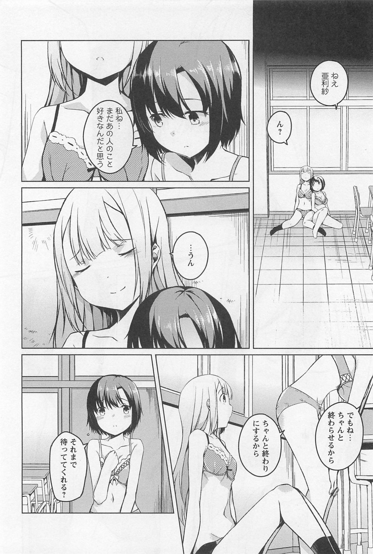 [Anthology] L -Ladies & Girls Love- 02 page 71 full