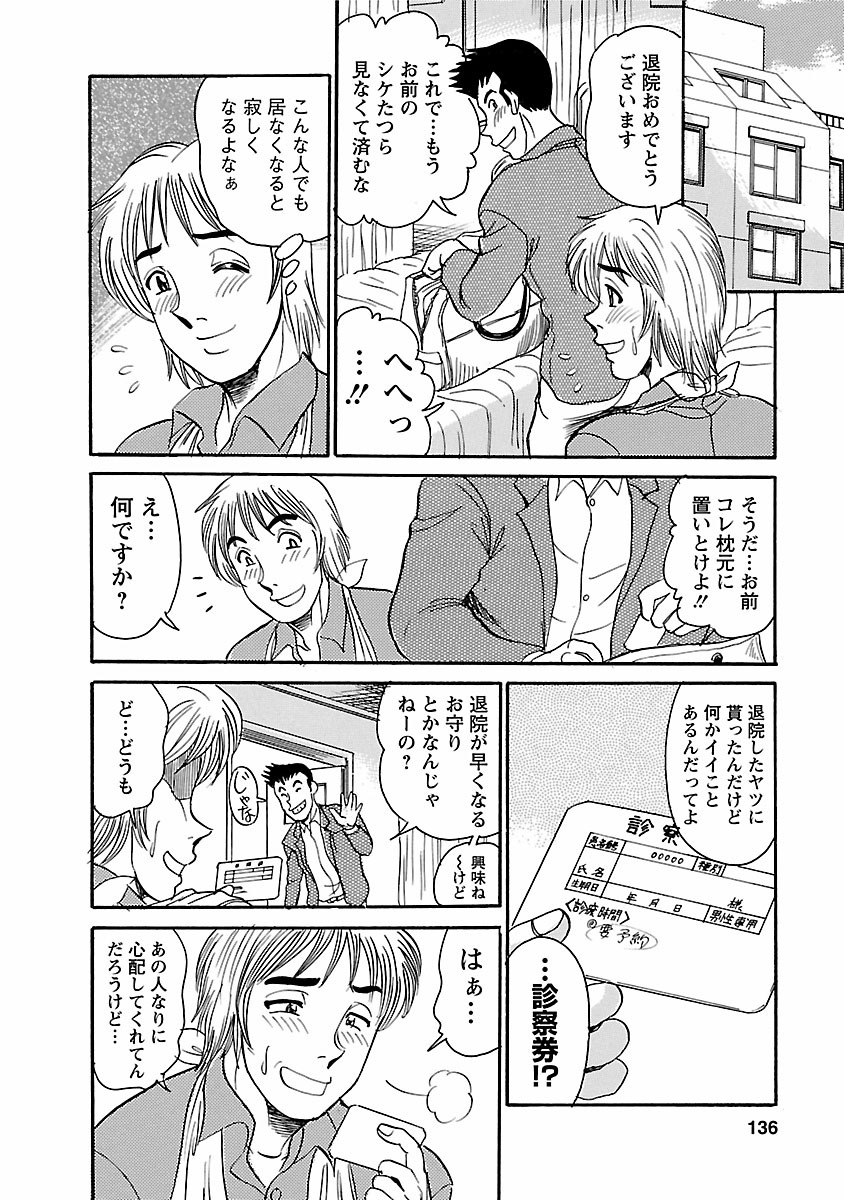 [Tsukushino Makoto] Yuuwaku no Toiki [Digital] page 134 full