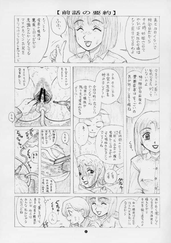 [毒きのこ倶楽部] 毒きのこ5 獣4 page 30 full