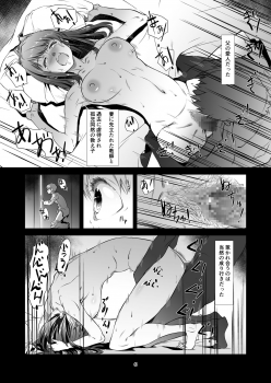 [Studio N.Ball (Haritama Hiroki)] Seinaru, Majiwari. [Digital] - page 5