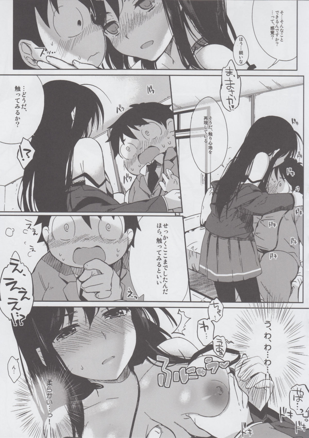 (C82) [Kawaisounako (Ichino, Yuyu)] Chokketsu ♥ Accelerating (Accel World) page 9 full