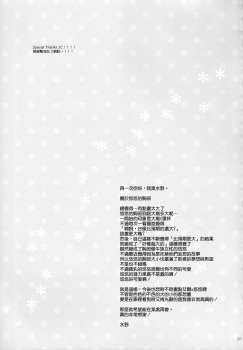 (C91) [Sui Sui Works (Mizuno Sao)] 500-sai Kurai Toshiue no Seishoujuu to H Shitai Hanashi. (Granblue Fantasy) [Chinese] [空気系☆漢化] - page 37