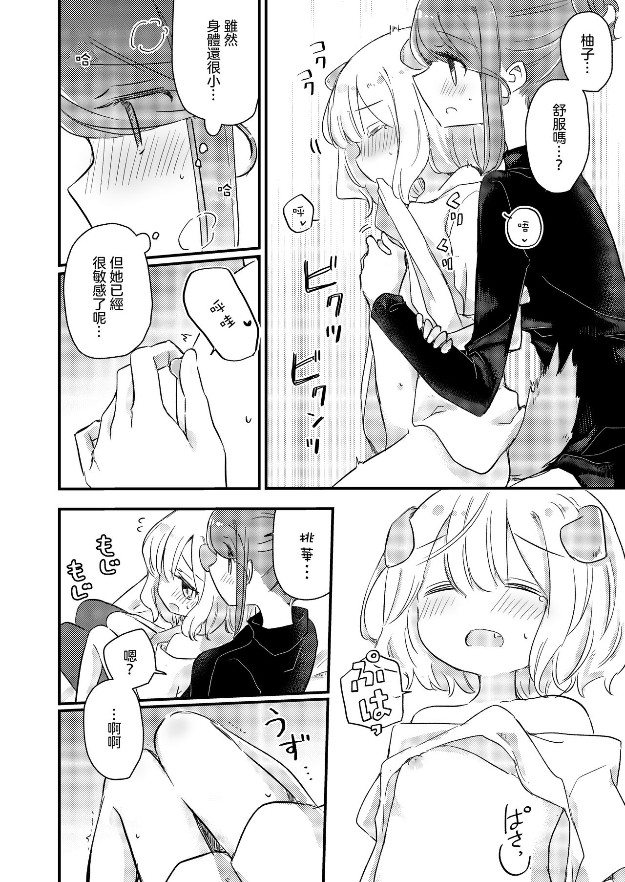 (COMITIA131) [DOYONDO. (Taiyaki)] Kimi no Kimochi [Chinese] [沒有漢化] page 18 full