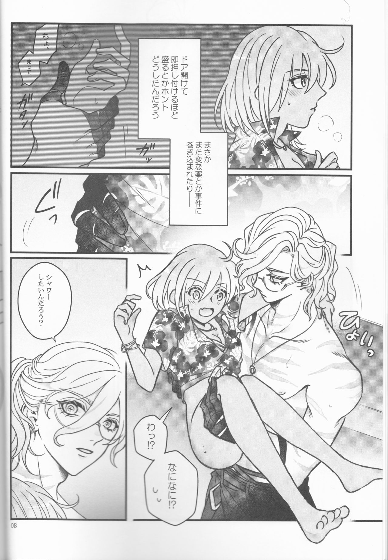 (Dai 23-ji ROOT4to5) [Yusuzumi (Gurekan)] Espoir (Fate/Grand Order) page 8 full