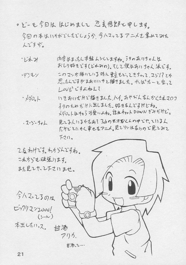 [Animal Ship (DIA)] Under 10 Special (Digimon, Medabots, Ojamajo Doremi) page 20 full