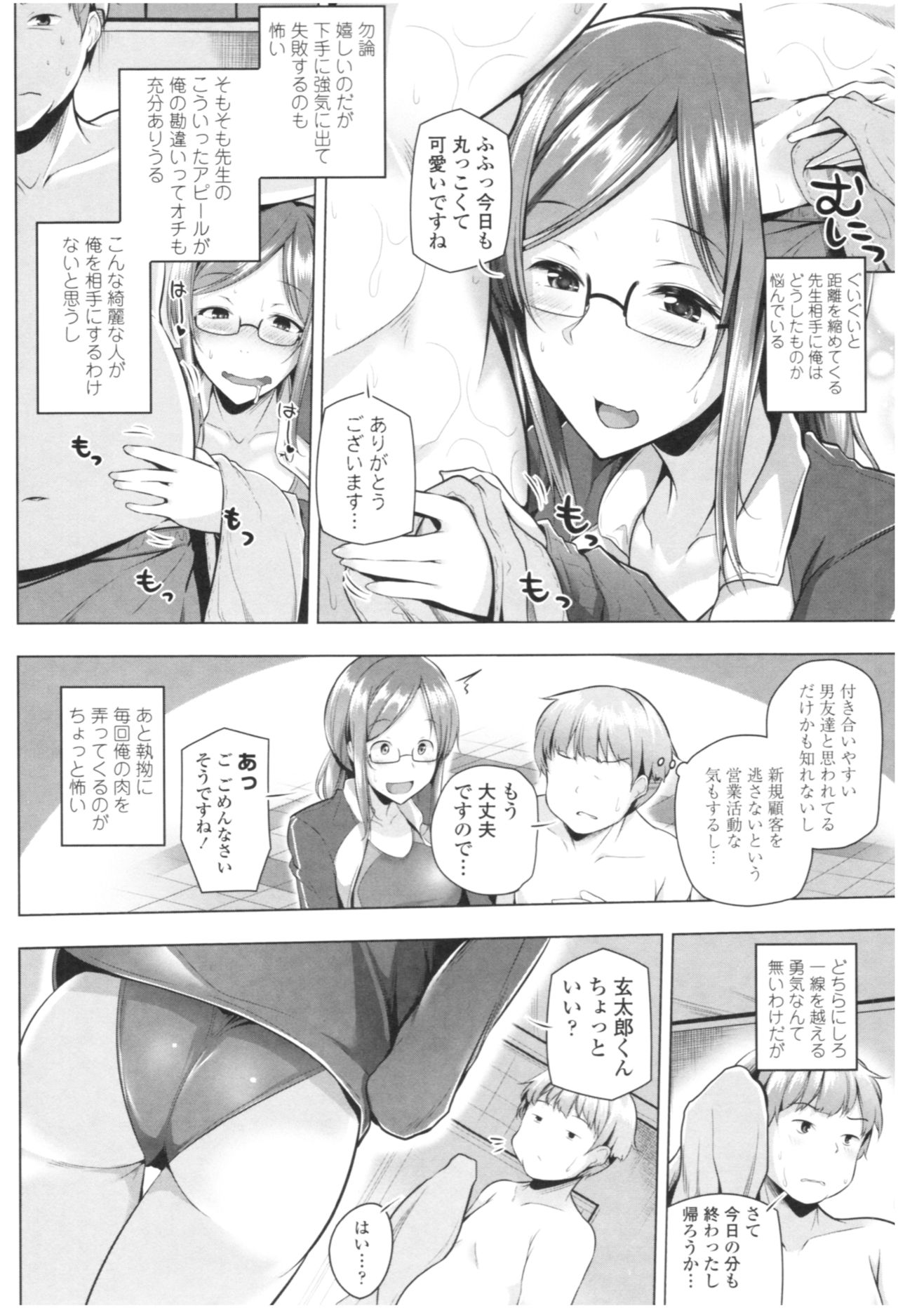 [Yoshida] Omae ga Watashi wo Mama ni surundayo!! page 89 full