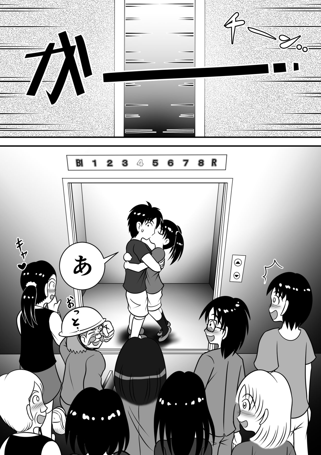 [Hitotsukami (Kitamura Kouichi)] Atsuatsu Elevator page 12 full