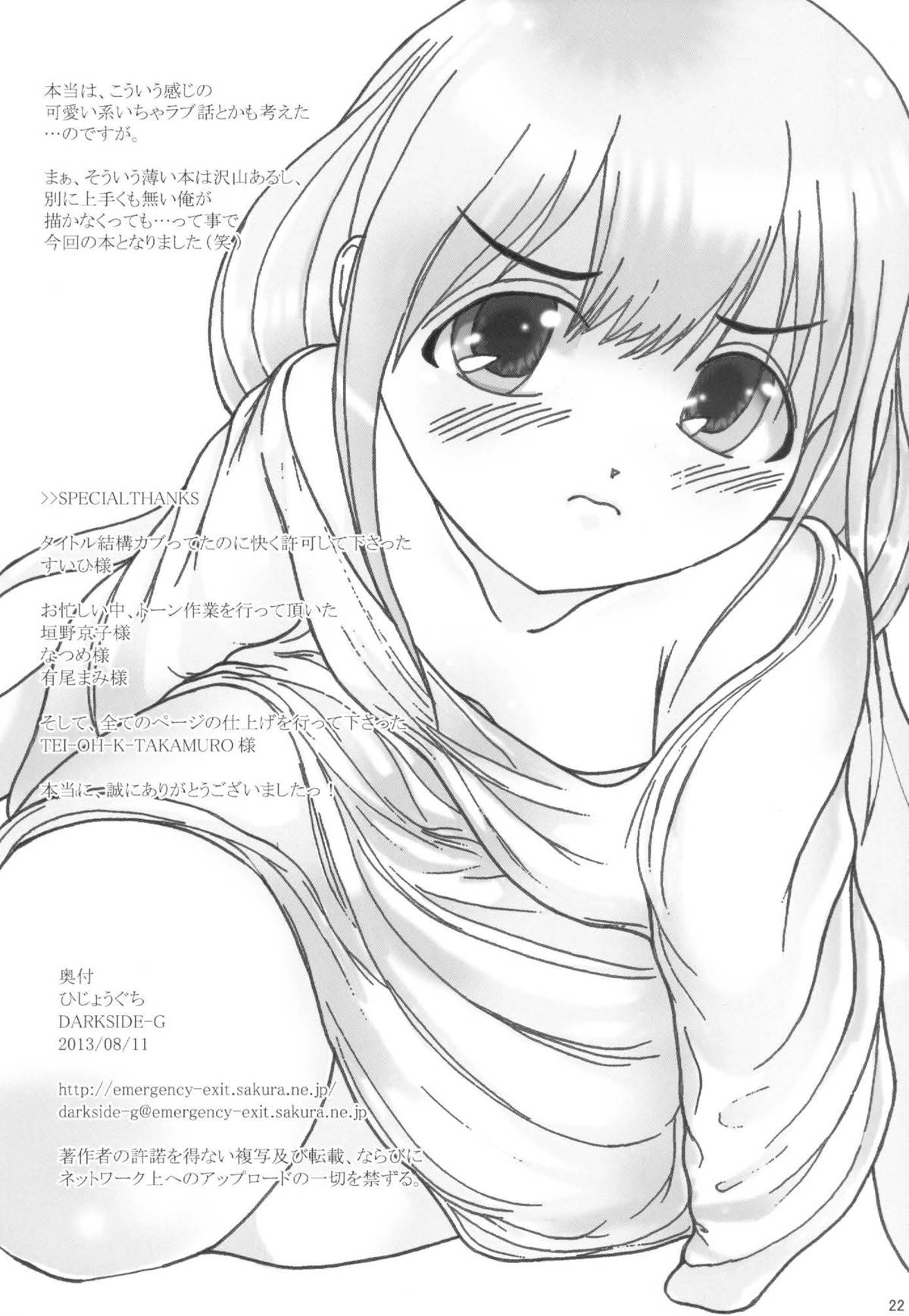 [Hijouguchi (DARKSIDE-G)] Motto Motto Motto Motto Mo~tto Ame o Choudai Producer (THE IDOLM@STER CINDERELLA GIRLS) [Digital] page 21 full