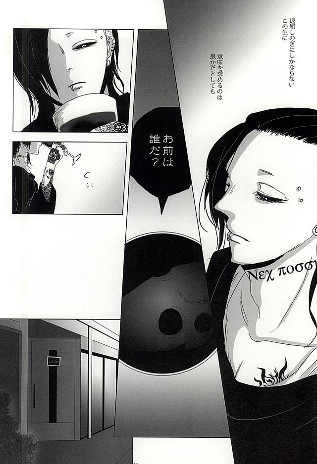 (C88) [NO MERCY. (Sora Mameko)] Boredom Bedroom (Tokyo Ghoul) page 11 full